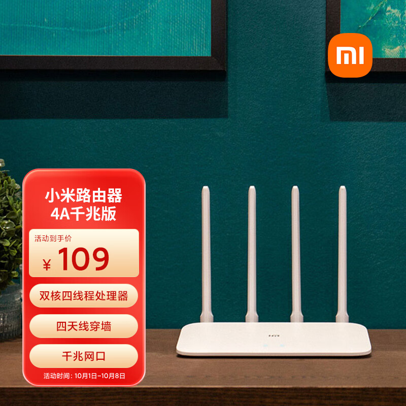 小米（MI）路由器4A千兆版 双核CPU 双千兆 1200M双频无线速率 5G家用智能路由器 四天线穿墙 双频合一怎么样,好用不?