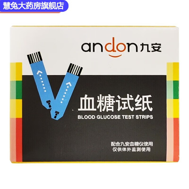 九安ag-605血糖仪试纸ags-1000血糖试纸测血糖仪器家用型egs- 50条