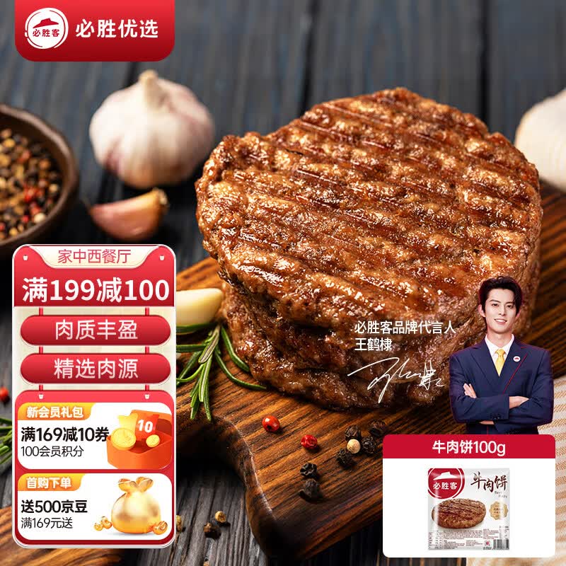 必胜客必胜优选 牛肉饼 100g方便速食汉堡饼 冷冻早餐肉饼怎么看?