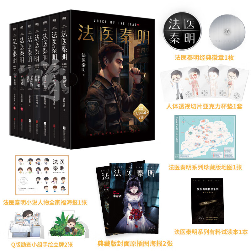 法医秦明万象卷典藏版纪念礼盒(全7册)