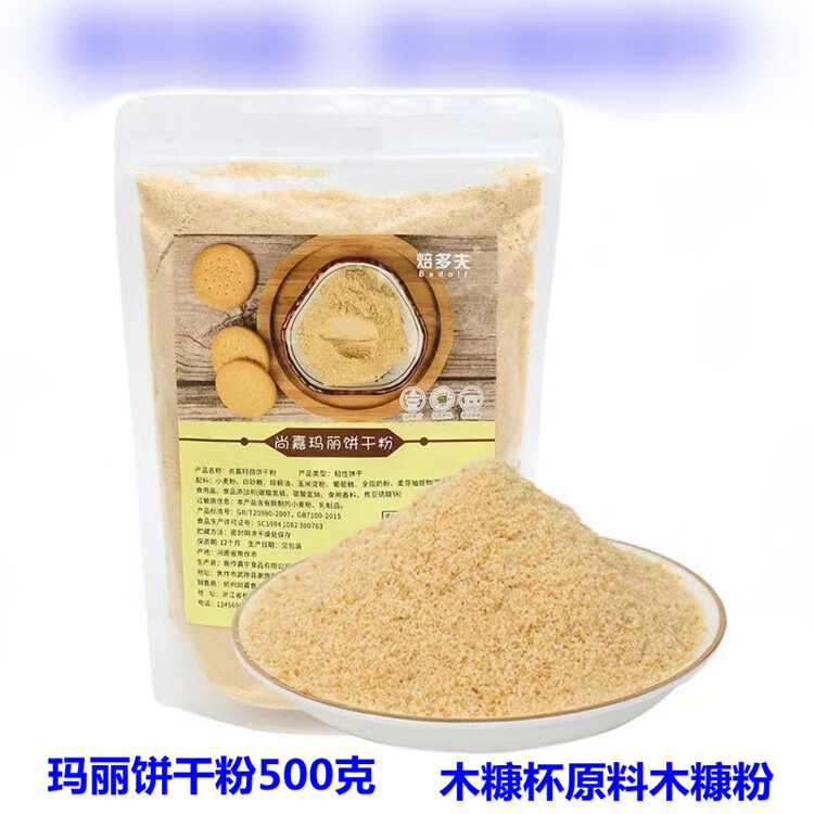 谷優(yōu)瑪麗亞餅干木糠杯原料瑪麗餅干粉屑末凍芝士底料400克-800克 瑪麗餅干粉500克3包