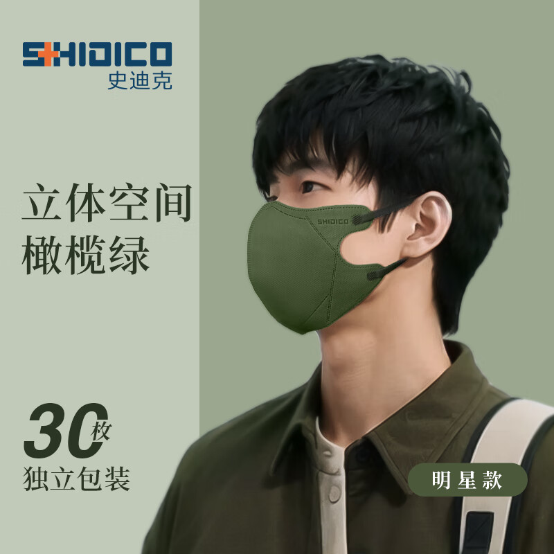史迪克（SHIDICO）一次性3d立体口罩独立包装成人防风尘军绿30枚高颜值	