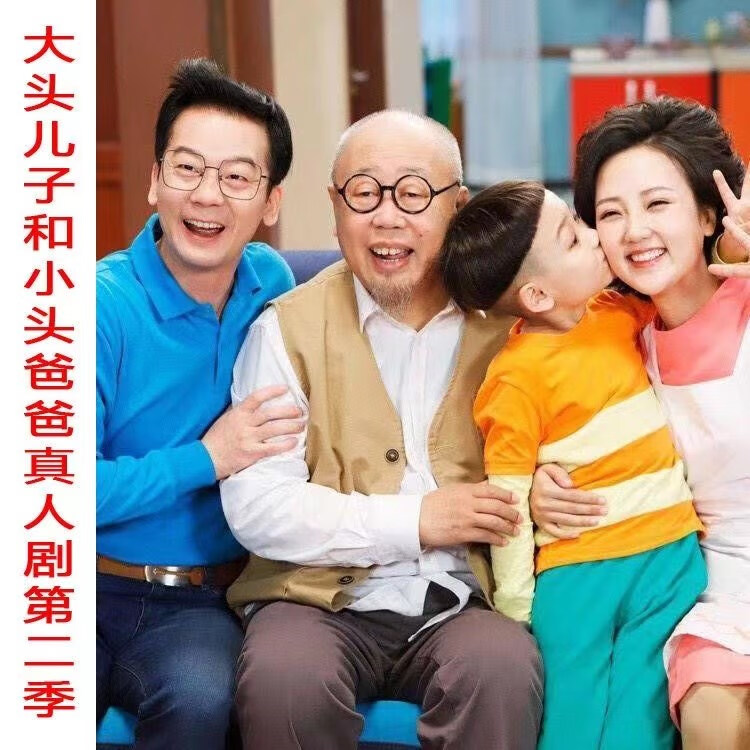 携颜【大头儿子和小头爸爸真人剧】第二季100集全集儿童剧dvd光盘