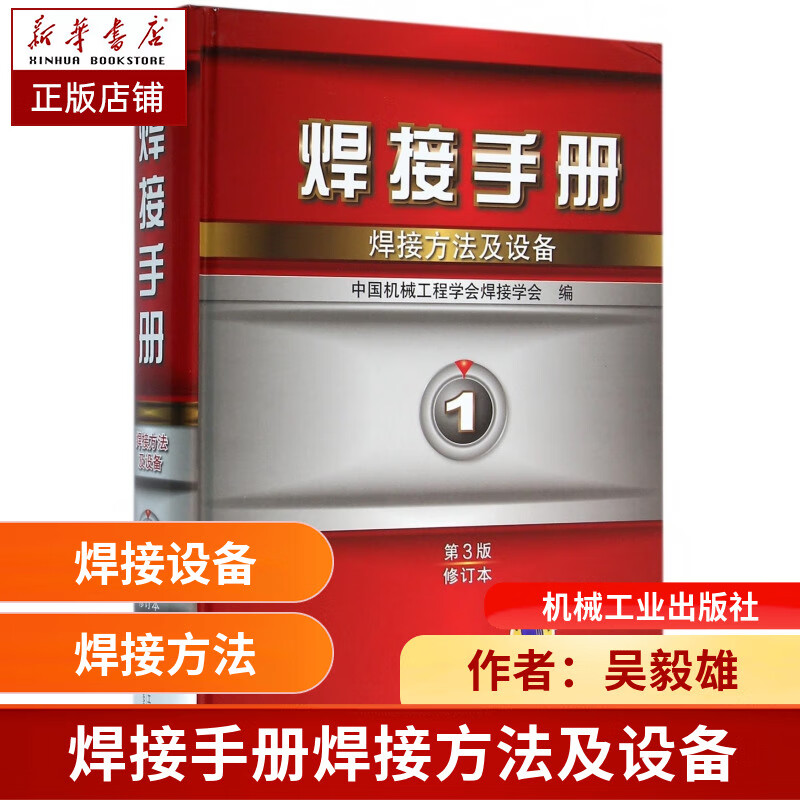 焊接手册(1焊接方法及设备第3版修订本)(精)
