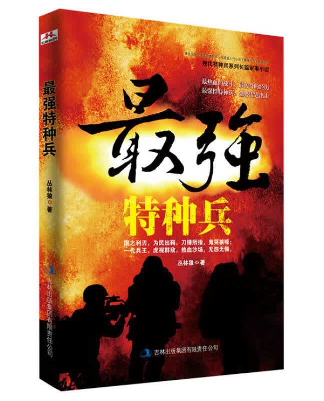 强特种兵【正版精选】