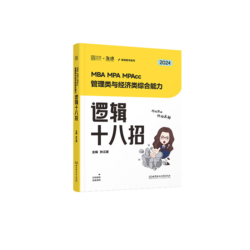 MBA MPA MPAcc管理类与经济类