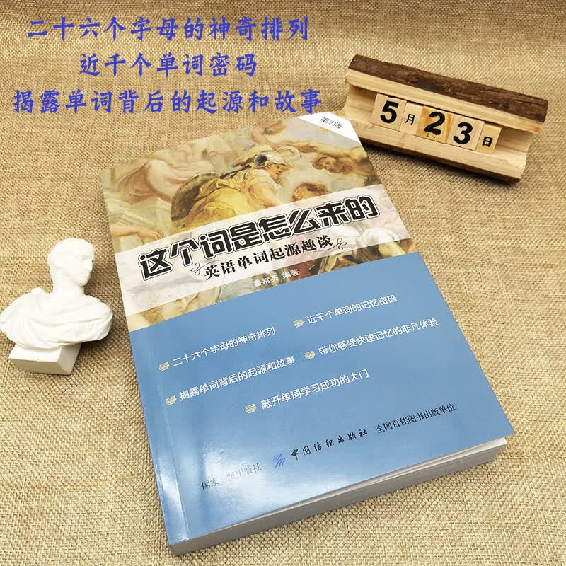 2册漫画秒记3000英语单词这个词是怎么来的 词根词缀背单词英语词汇书
