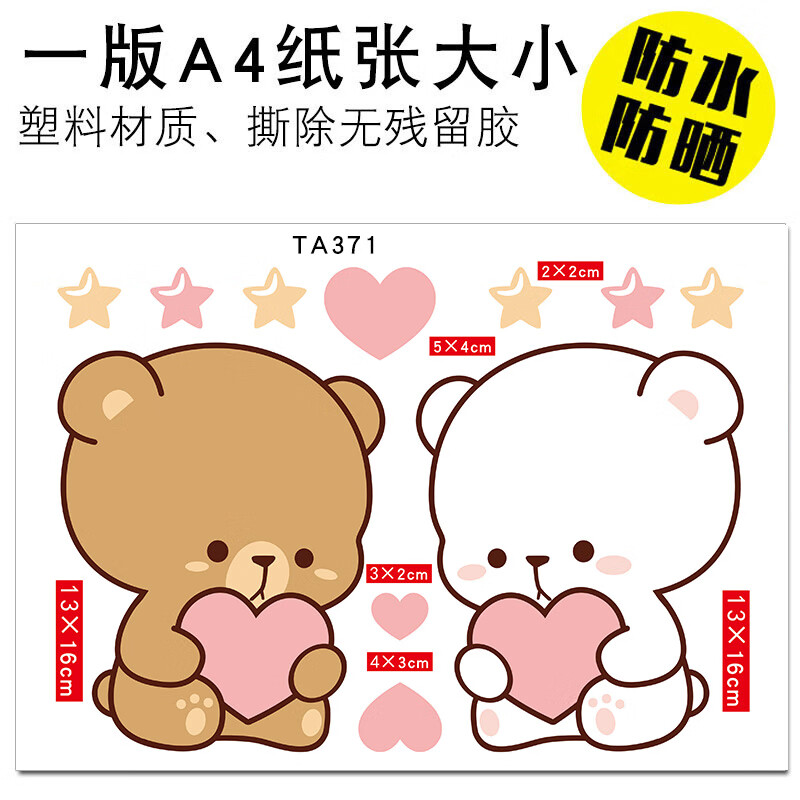 熊可爱装饰车贴汽车保险杠刮痕遮挡贴画电动车电瓶车个性改装 爱心熊