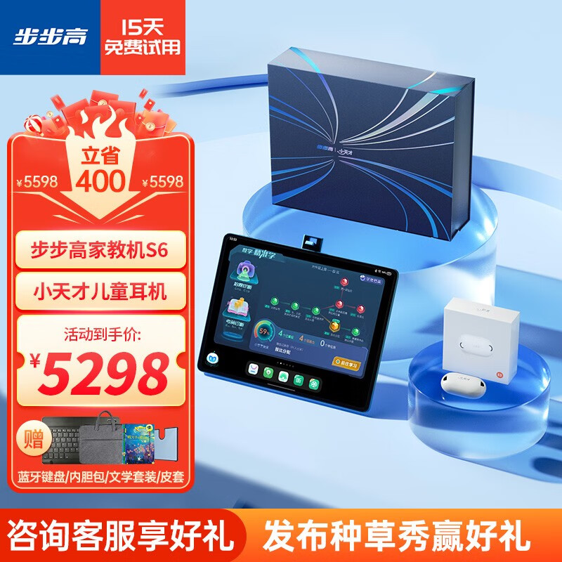 步步高 家教机S6天才学霸耳机礼盒 S6 8+256G  12.7英寸英语学习机 学习机  护眼平板