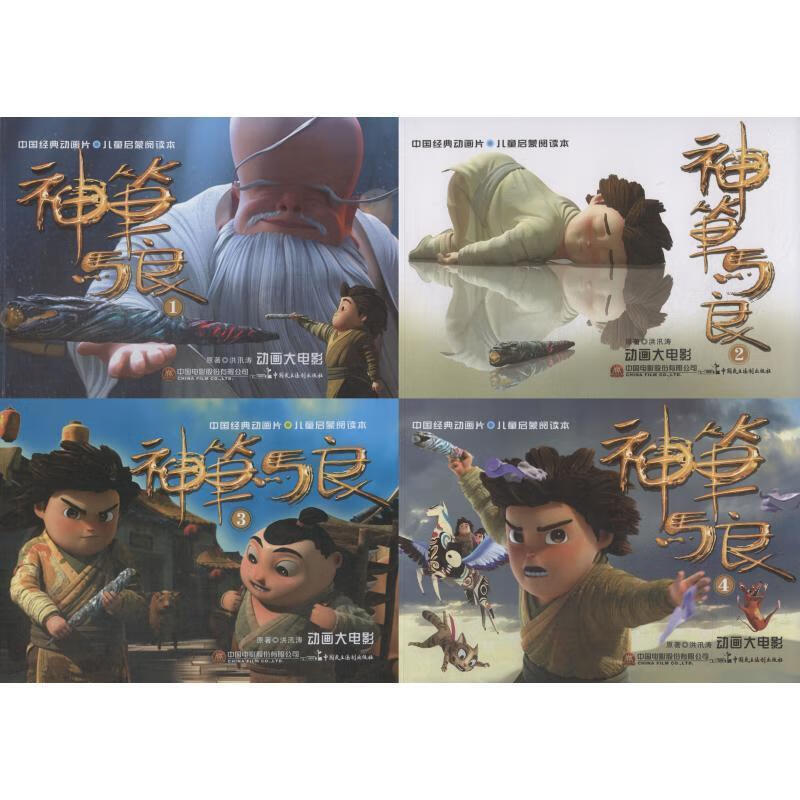 动画大电影神笔马良(动画大电影)