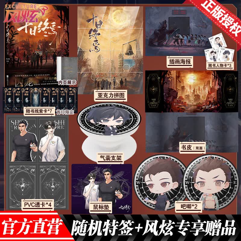 【预售】十日终焉·囚笼 番茄小说APP悬疑脑洞阅读榜top1，超240万人在线阅读  9.8分无限流小说 十日终焉.囚笼属于什么档次？