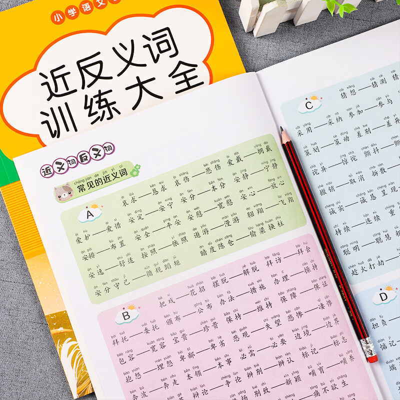 近义词反义词训练大全人教版1-6年级语文专项训练一二年级上册语文