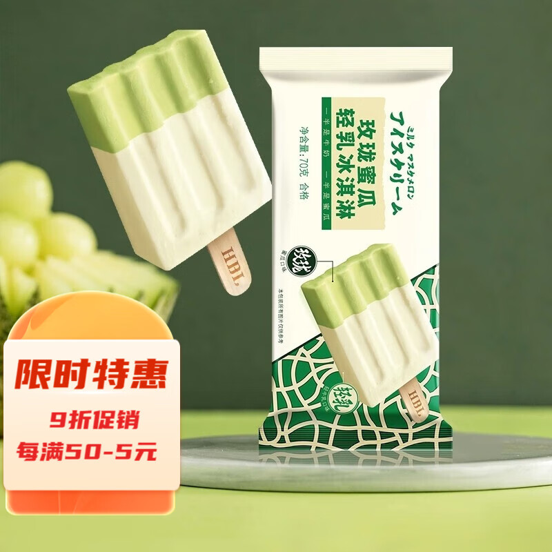 宏宝莱雪糕玫珑蜜瓜轻乳冰淇淋冰雪糕牛冰激凌冷饮棒冰70g/支 宏宝莱