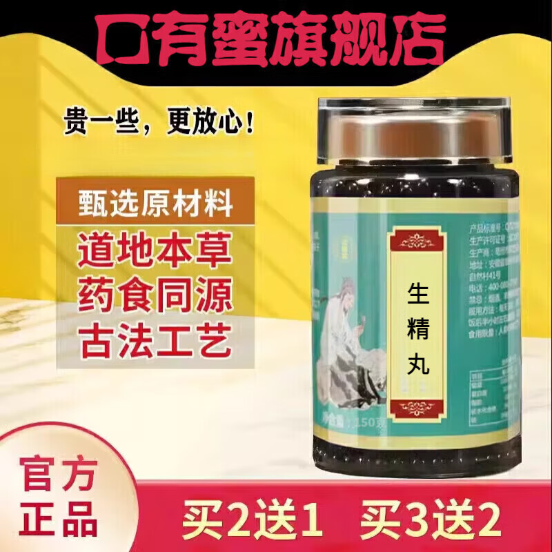 睿德堂生精丸 华佗生精丸 汉方生精 古方古法 真材实料 地道选材 匠心