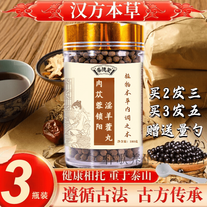 肉苁蓉锁阳淫羊藿丸 肾补 男士【jd保密速发】真材实料睿德堂 【1罐