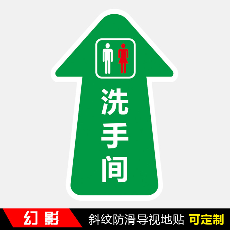 地贴磨砂耐磨pvc指示牌商场地面方向指引指路指示提示标示贴定做订