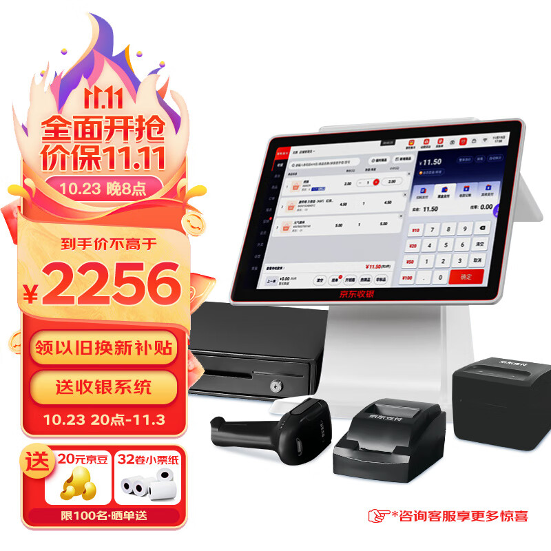 京东收银 双屏收银机超市收银一体机 收银系统升级款 2G+16G套餐四(主机+扫码枪+58打印+价签机+钱箱)高性价比高么？