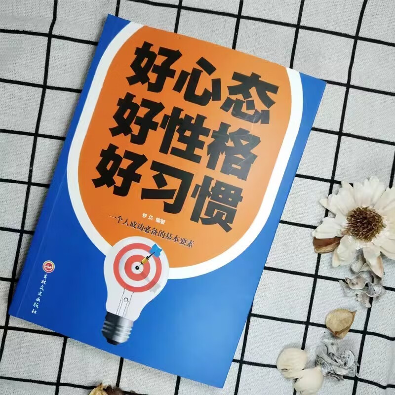 情绪控制方法+管理好情绪+好心态好性格好习惯（3册）详情图