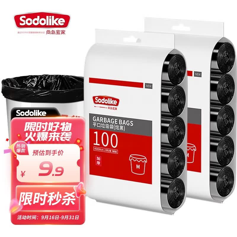 尚岛宜家点断式垃圾袋中号加厚45*50cm*5卷平口家用办公垃圾袋 黑色200只怎么样,好用不?