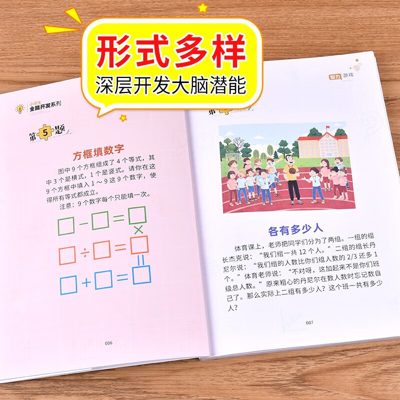 小学生全脑开发系列【13册分类自选】数独游戏+思维游戏+智力游戏+脑筋急转弯+一分钟破案+逻辑推理游戏等小学生课外阅读 逻辑推理游戏书彩图版由简入难阶梯式 6-12岁 小学生全脑开发系列（全13册）