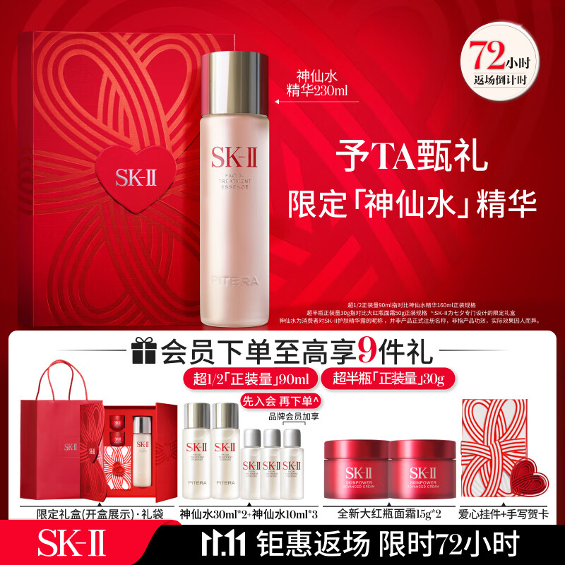 SK-II节日限定神仙水230ml精华液sk2护肤品套装化妆品礼盒生日礼物女