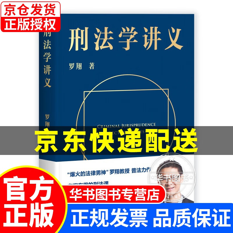 挑选】刑法学讲义 刑罚的历史 刑法中的同意制度：从性侵犯罪谈起 罗翔 著法律普及读物法律常识问题果麦 刑法学讲义