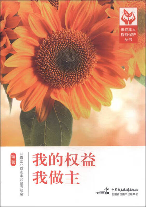 【正版现货】我的权益我做主