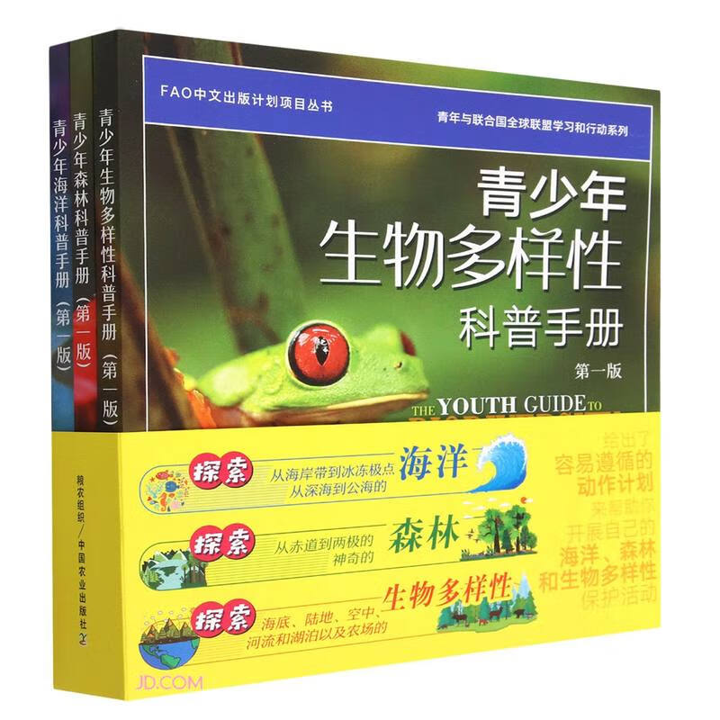 青年与联合国全球联盟学习和行动系列共 3 册 FAO 中文出版计划项目丛书 国际发展研究丛书 行业专业参考读物