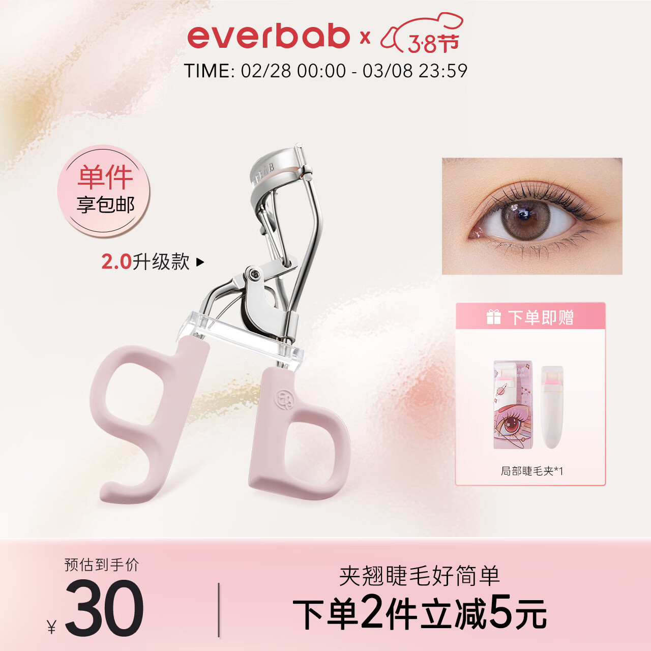 everbab一飞冲天睫毛夹Ⅱ型卷翘持久定型新手【2.0】