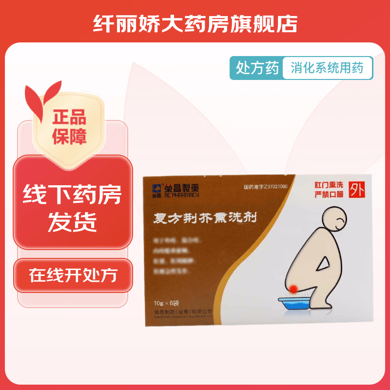 [荣昌] 复方荆芥熏洗剂 10g*6袋/袋 1盒装