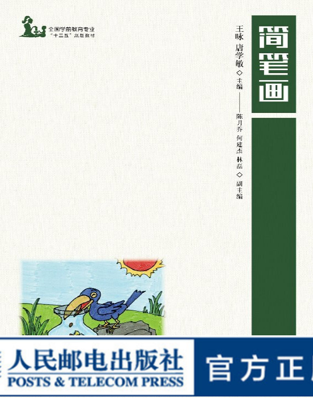 简笔画 大学教材