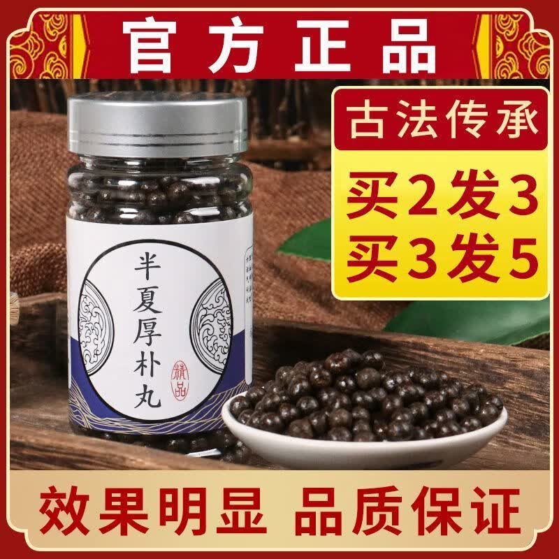 北京同仁堂 原料半夏厚补丸中药材堂无硫梅核气丸咽喉异物感食用古方