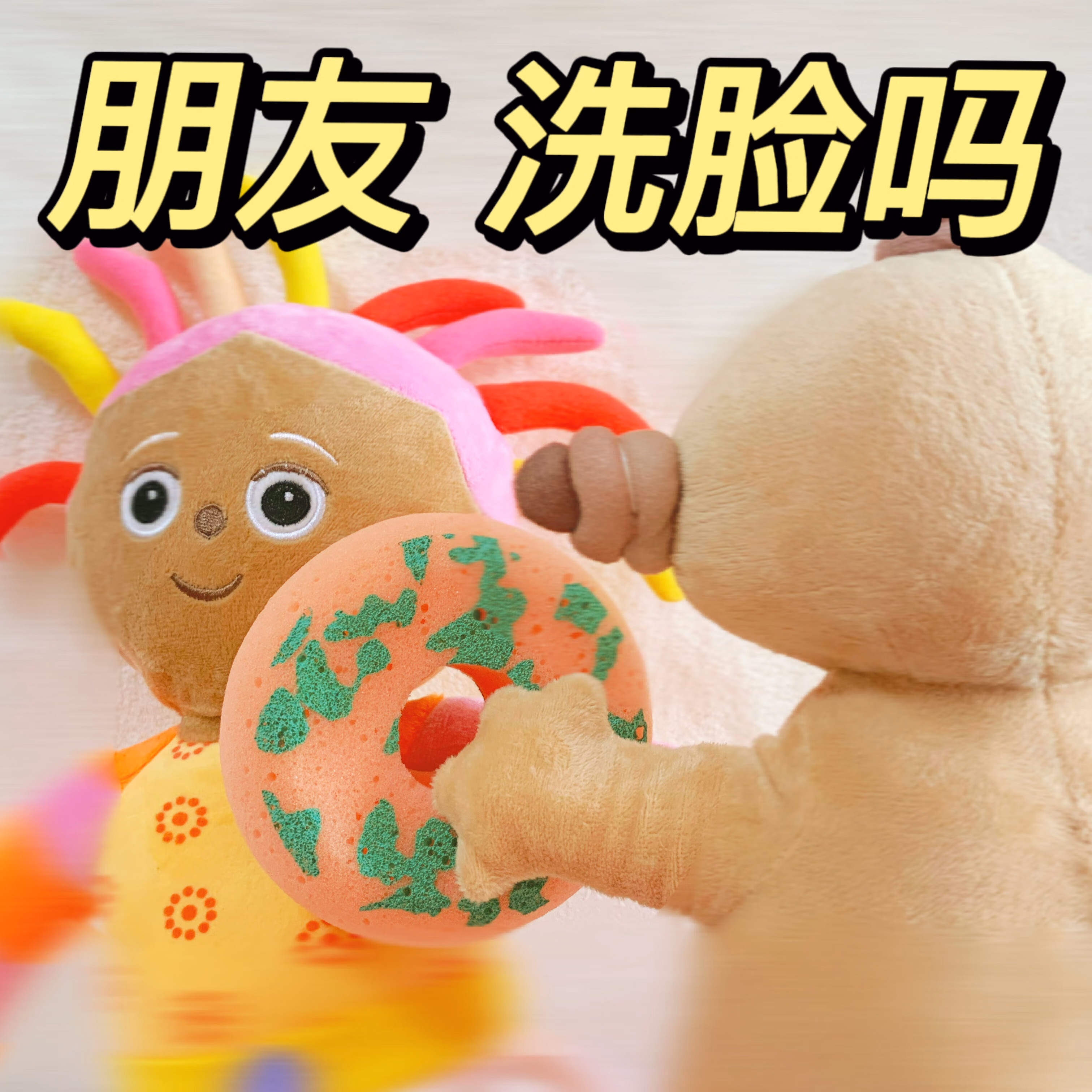 乔朝朗玛卡巴卡同海绵洗澡洗脸沐浴搓澡起泡花园宝乎乎种草机 粉红色