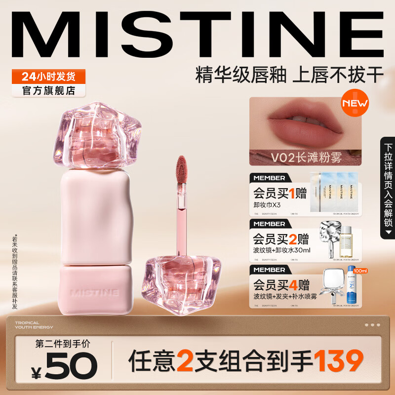 蜜丝婷（Mistine）奶咖唇釉口红丝绒唇彩唇蜜送女友礼物 NEW【系列限定】V02长滩粉雾