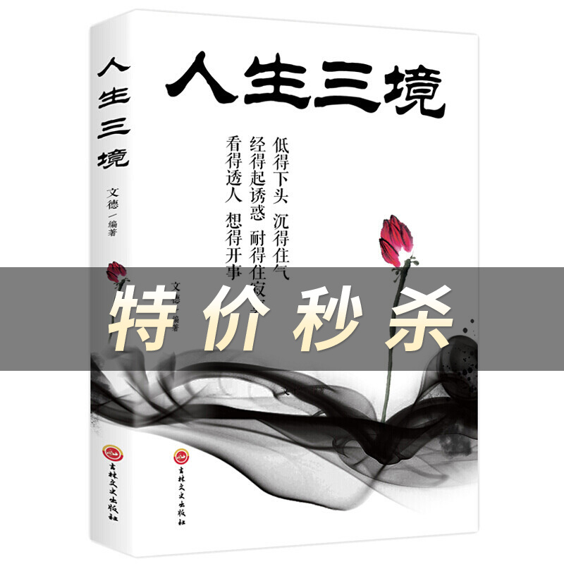 人生三境