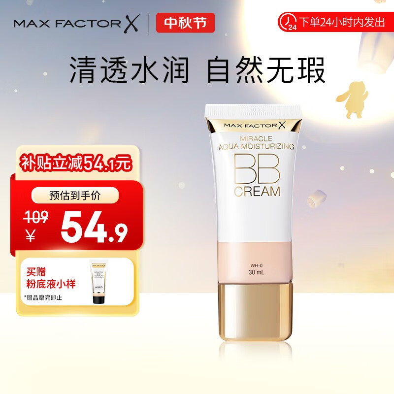 蜜丝佛陀（MAXFACTOR）奇幻水漾bb霜控油遮瑕提亮持久不脱妆水润保湿轻薄 象牙色