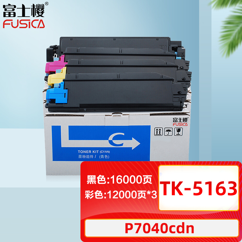 富士樱 TK-5163 四色套装墨粉盒 适用京瓷Kyocera ECOSYS P7040cdn打印机碳粉墨盒硒鼓