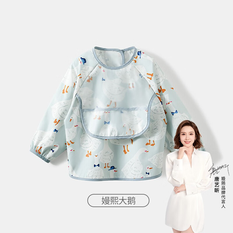 嫚熙（EMXEE）宝宝吃饭防污罩衣秋冬画画神器儿童围兜反穿衣防水防脏饭兜 嫚熙大鹅 90（90（适合身高80-90cm）属于什么档次？