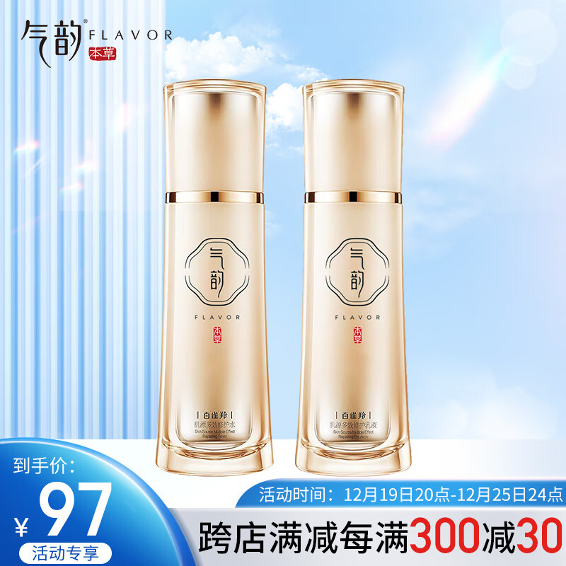 气韵百雀羚套装 水乳护肤化妆品改善粗糙保湿 肌源多效修护(水+乳)