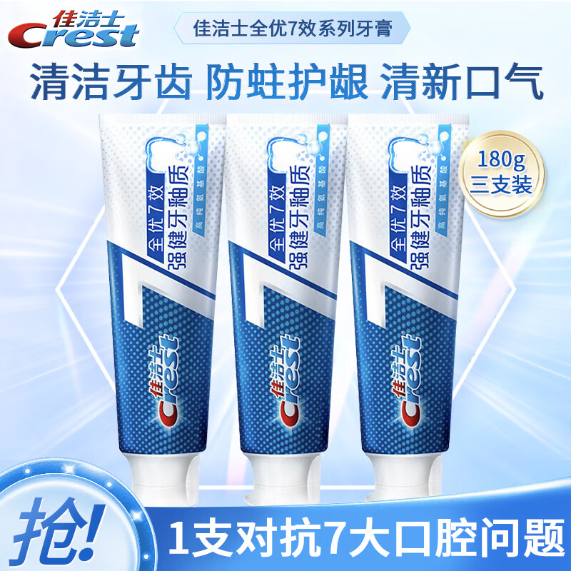 �ѽ�ʿ��CREST��ȫ��7Ч���� ���¿�����������ȥ���պ�������7Ч��1  ǿ�������� 180g 3֧