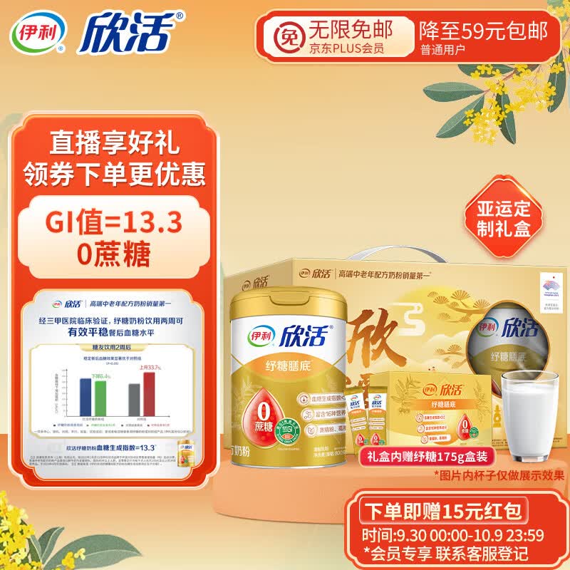 伊利欣活【侯明昊推荐】中老年纾糖奶粉800g礼盒 低GI 0蔗糖 中秋送礼怎么样,好用不?