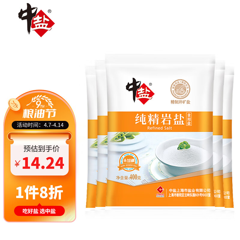 中盐 纯精岩盐 (未加碘)  无碘食盐 400g*5 中盐出品属于什么档次？