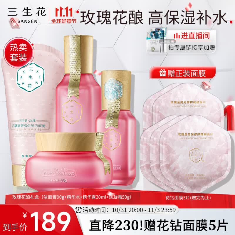 三生花百雀羚出品护肤品玫瑰花酿高保湿补水提亮套装礼盒洁面水精华露霜怎么看?