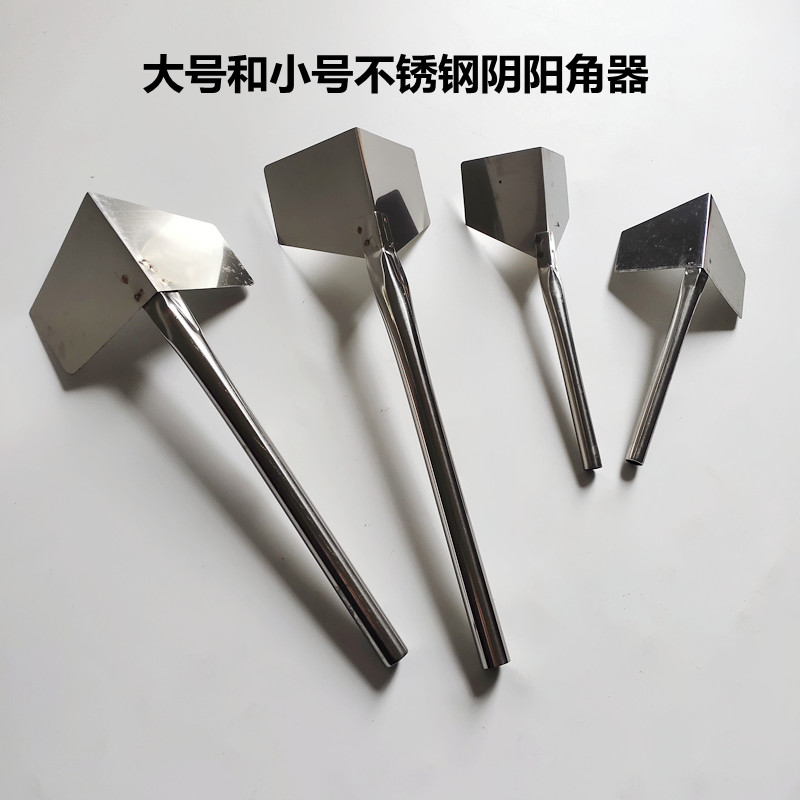 台优阴角器阳角器不锈钢阴阳角刮子 硅藻泥阴角工具 刮腻子阴角神器