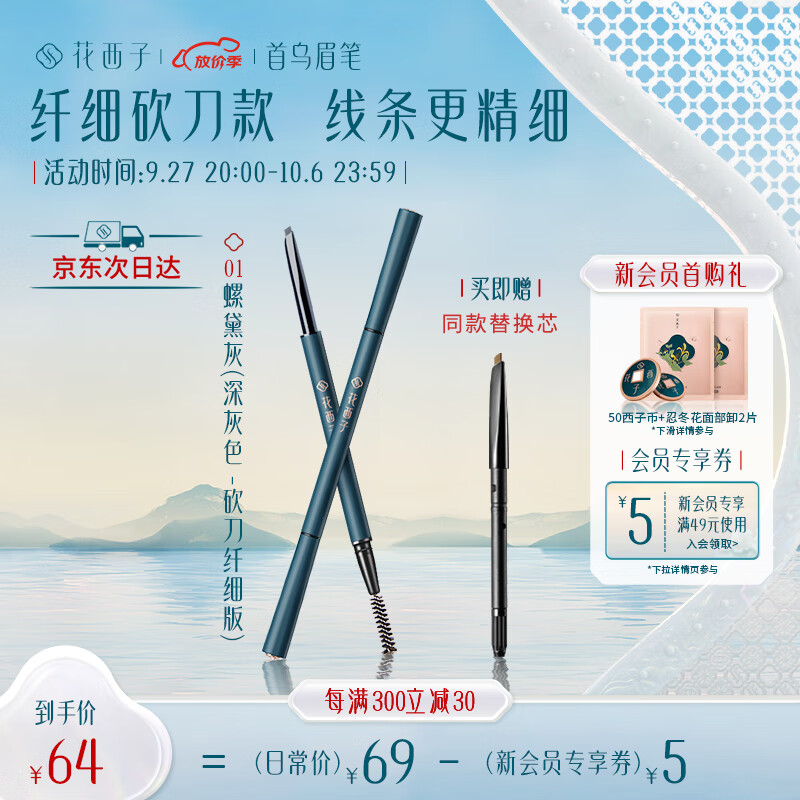 花西子极细三角眉笔顺滑持久防水防汗不易晕染01螺黛灰纤细版（砍刀）使用感如何?