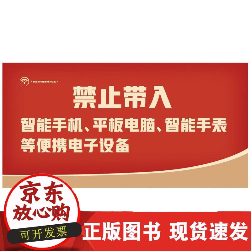 保密警示牌 300mmX150mm 保密