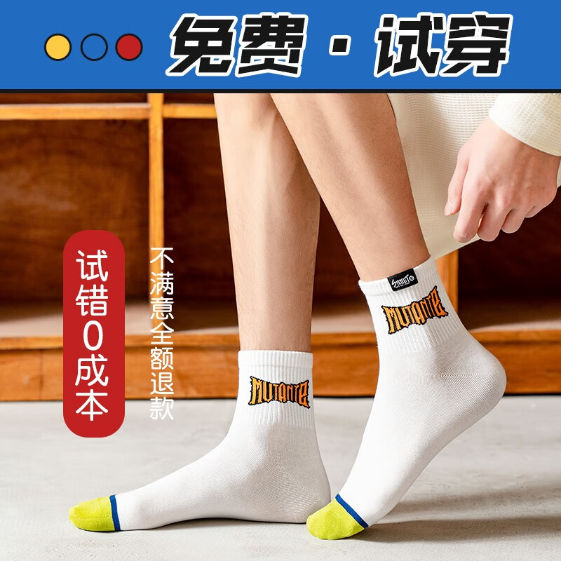 本曲袜子男士纯棉中筒春秋季青少年学生祙孑防臭运动篮球中袜潮流祙子 S1潮袜-混色5双装 均码