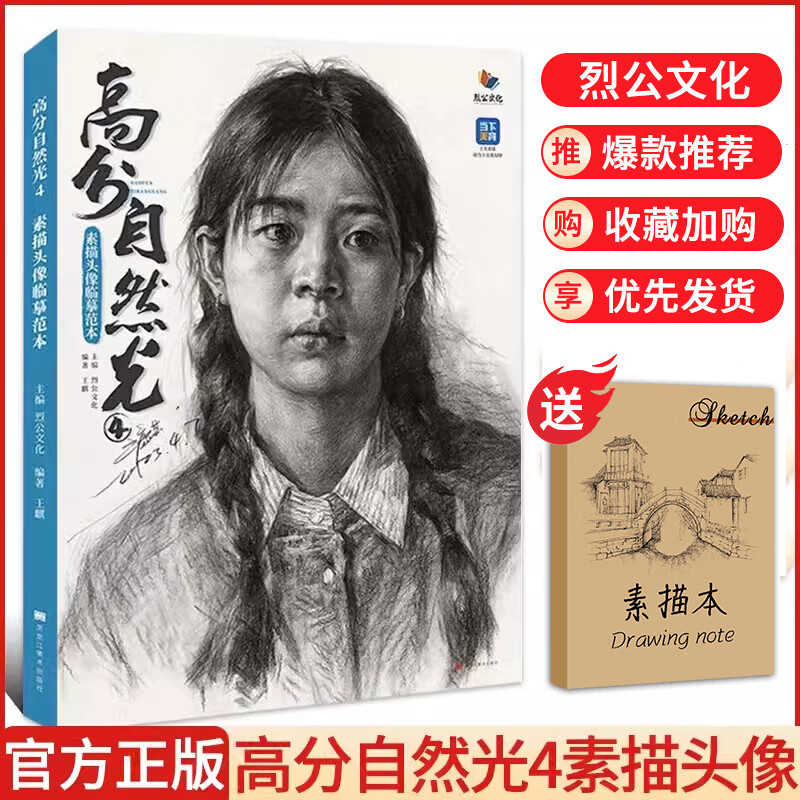 高分自然光4素描头像临摹范本 2023烈