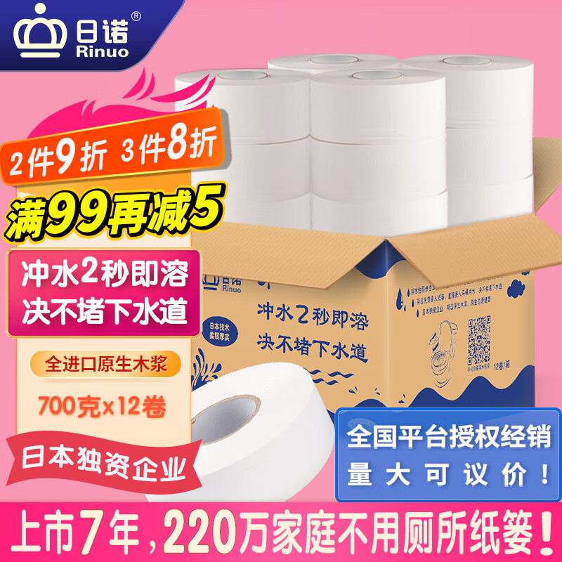 日诺（Rinuo）水溶大卷纸溶水厕纸酒店专用大盘纸商用速溶3层700克 1箱12卷