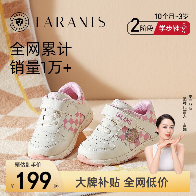 泰兰尼斯秋季新款女童鞋学步鞋婴儿软底男宝宝鞋子机能鞋休闲运动鞋 白/粉 24码 内长15.5cm 适合脚长14.5cm使用感如何?
